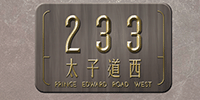 太子道西233號 logo